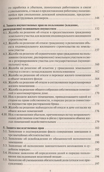 Заявления и жалобы в суд. Образцы документов с комментариями - фото 6