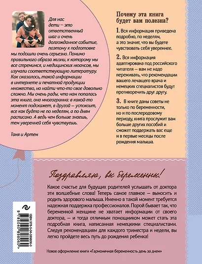 Беременность день за днем. Книга-консультант от зачатия до родов - фото 2