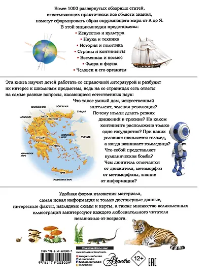 Я знаю всё! - фото 2