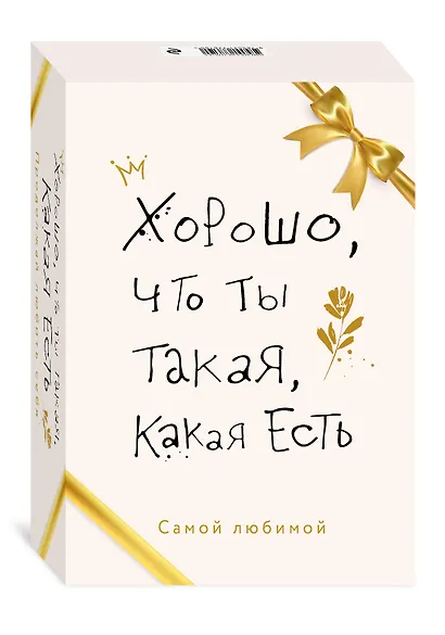 Хорошо, что ты такая, какая есть - фото 3