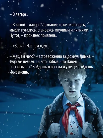 Зимняя смерть в пионерском галстуке. Предыстория - фото 7