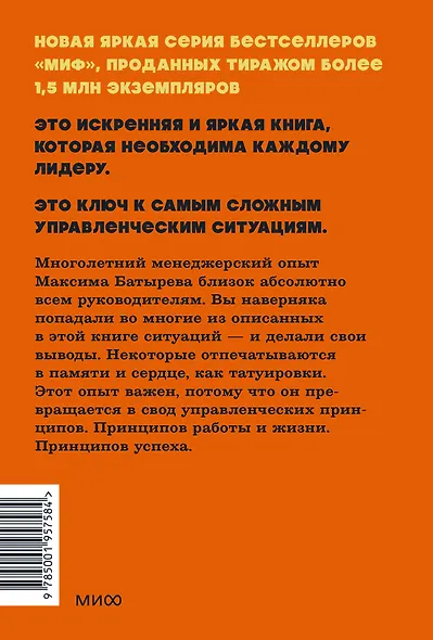 45 татуировок менеджера. Правила российского руководителя - фото 2