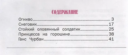 Зарубежные сказки - фото 6