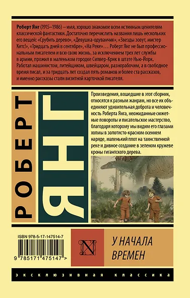 У начала времен - фото 2