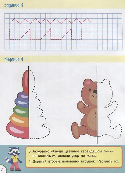 Прописи для детей. От 4 лет - фото 3