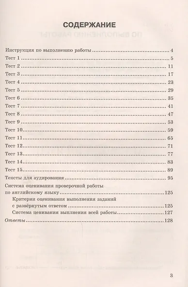 Английский язык. Всероссийская проверочная работа. 7 класс. Типовые задания. 15 вариантов заданий - фото 2