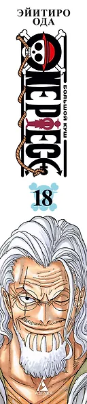 Ван-Пис. Книга 18 (Том 52, 53, 54) - Конфликт неизбежен. (One Piece / Большой куш). Манга - фото 12