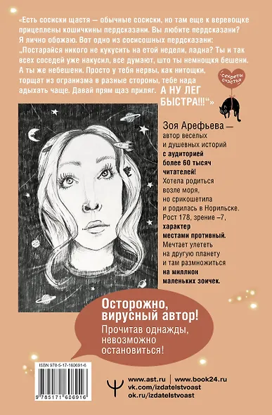 Кошичкин тилипон. Правдиви истори о котиках и их никчемни. Экспресс-помощь для тех, кто застрял в рутине и ищет вдохновение - фото 2