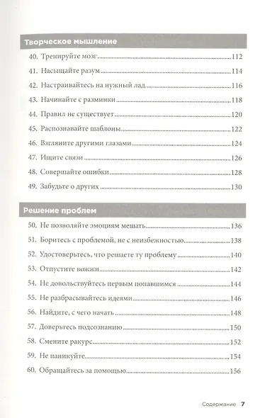 Правила мышления: Как найти свой путь к осознанности и счастью - фото 4