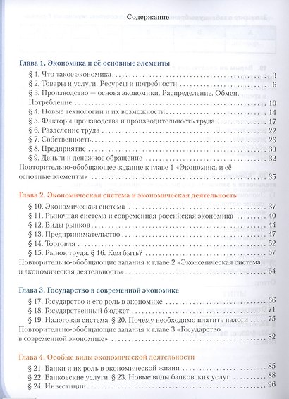 Рабочая тетрадь к учебнику М.В. Кудиной, И.В. Чурзиной "Обществознание" для 9 класса - фото 2
