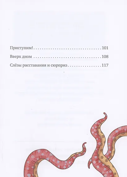 Милла и мини-мамонтёнок. Путешествие со звёздным вихрем - фото 10