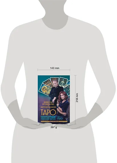 Таро. Подробное руководство: описание, схемы, авторские и классические трактовки. СircusTaro - фото 3
