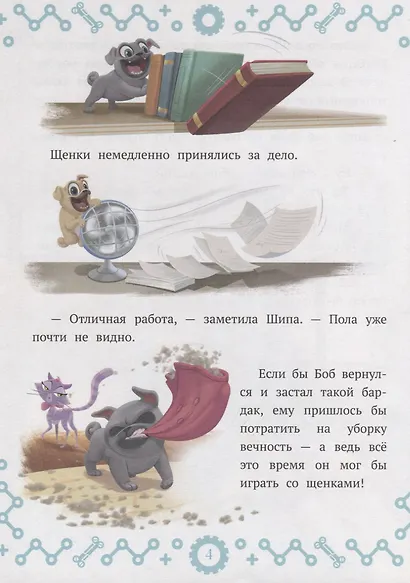 Дружные мопсы. Миссия выполнима - фото 4