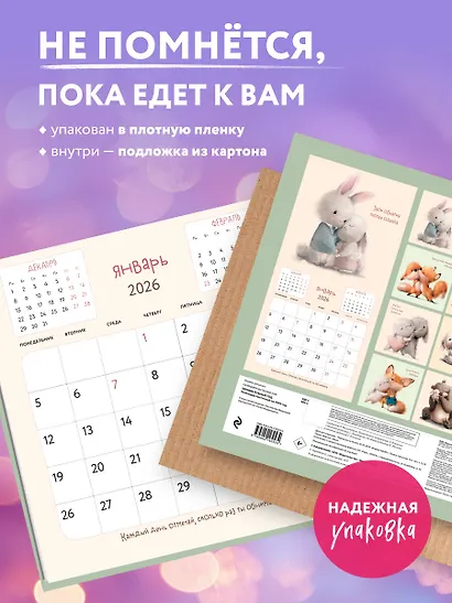 Обнимательный год. Календарь настенный на 2026 год (300х300) - фото 4