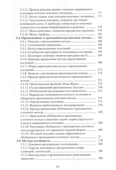 Справочное пособие по строительной механике. Том 2 - фото 4