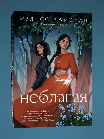 Неблагая - фото 3