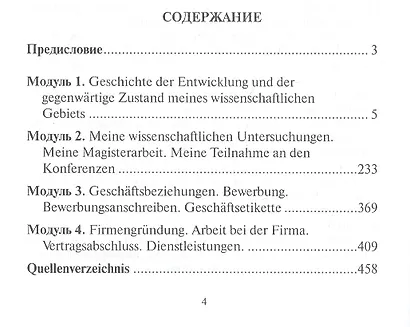 Немецкий язык в магистратуре - фото 2
