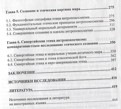 Универсум сознания. Философские проблемы сознания в евразийском антропокосмизме - фото 3