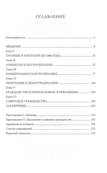 Российское гражданство: от империи к Советскому Союзу - фото 2