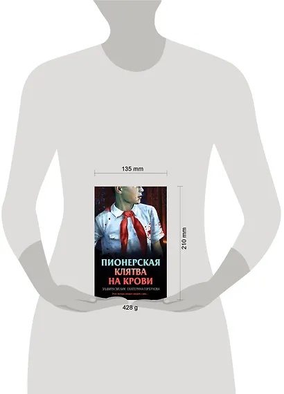 Пионерская клятва на крови - фото 9