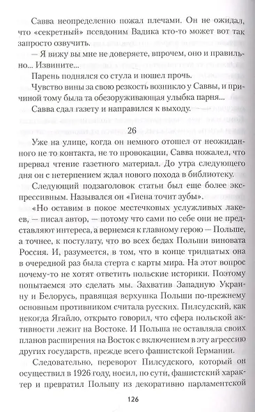 Время лимитрофов - фото 3