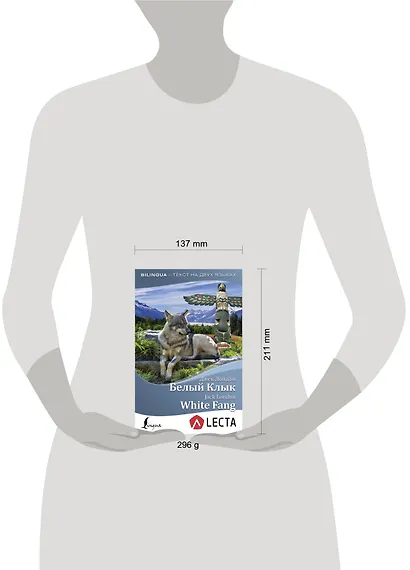Белый Клык = White Fang + аудиоприложение LECTA - фото 3