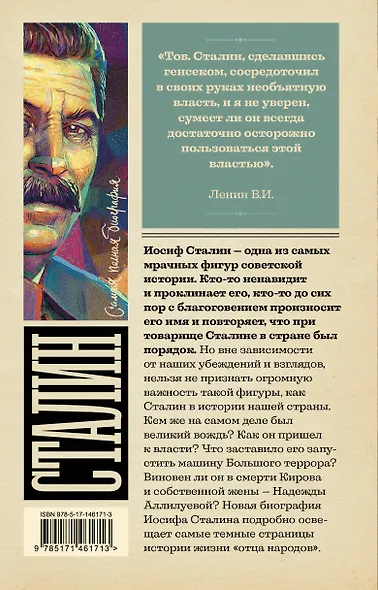 Сталин - фото 2