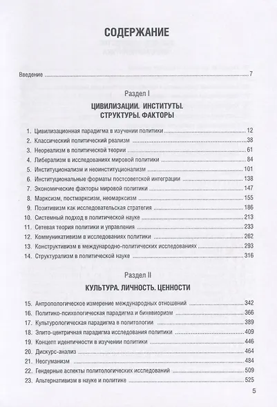 Современная политическая наука. Методология - фото 2