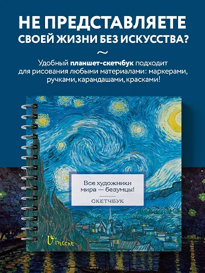 Скетчбук 197*197 48л "Ван Гог" тв.обложка, спираль - фото 3