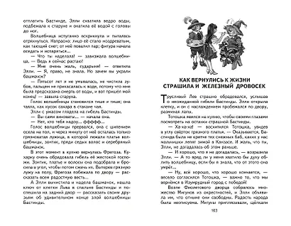 Волшебник Изумрудного города (ил. В. Канивца) - фото 14