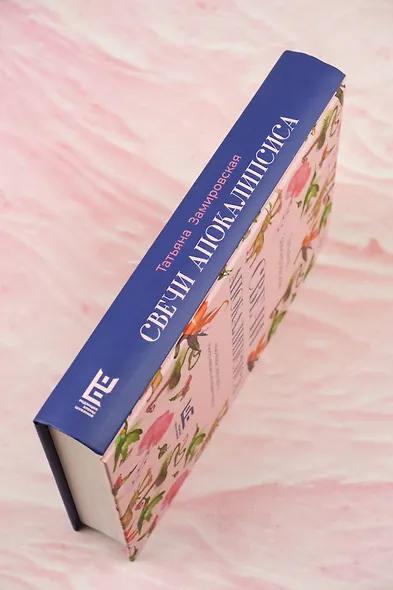 Свечи Апокалипсиса - фото 10