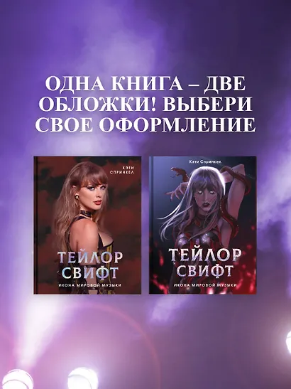 Тейлор Свифт. Икона мировой музыки - фото 8