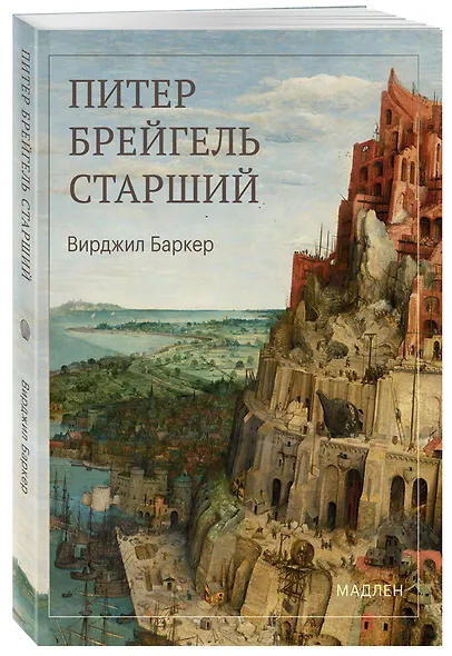 Питер Брейгель - фото 3
