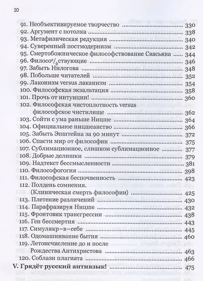 Антислова и вещи. Футурология гуманитарных наук - фото 5