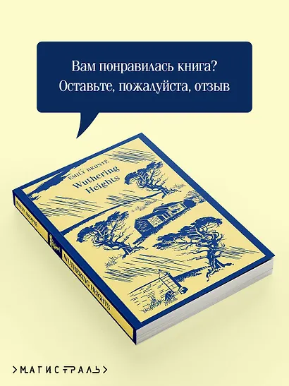 Wuthering Heights - фото 9