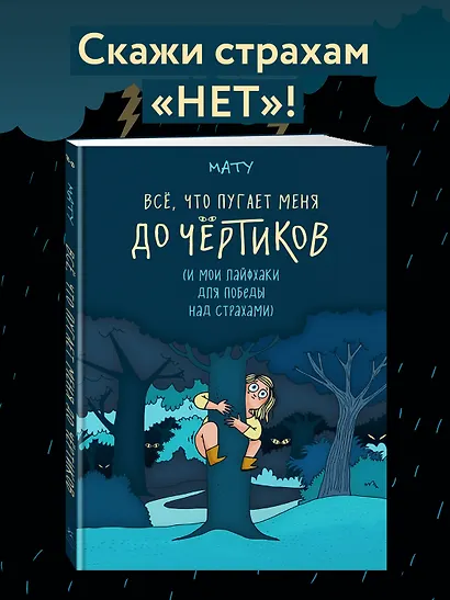 Всё, что пугает меня до чёртиков - фото 4