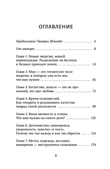 Крайон. Деньги: секрет притяжения. Научитесь создавать изобилие - фото 4
