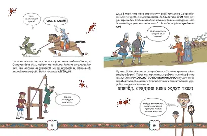 Осторожно, ты в... Средневековье! - фото 4