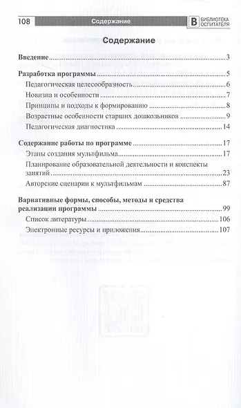 Мультстудия в детском саду. Создание мультфильмов со старшими дошкольниками - фото 2