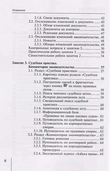 Система КонсультантПлюс: учебно-методическое пособие - фото 4