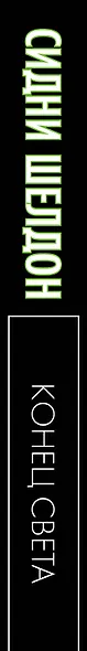 Конец света - фото 4