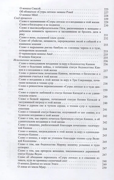 Страна Япония. Люди и тексты - фото 3