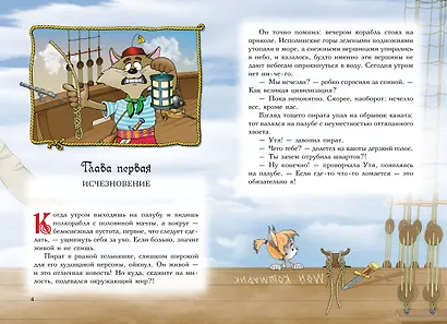 Пираты Кошачьего моря. Книга 6. Поймать легенду! - фото 4