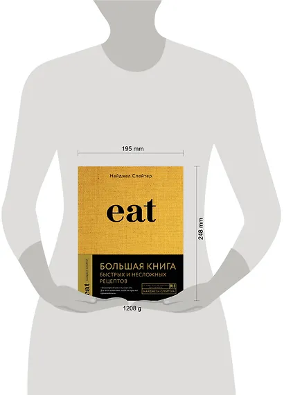 Eat. Большая книга быстрых и несложных рецептов - фото 4