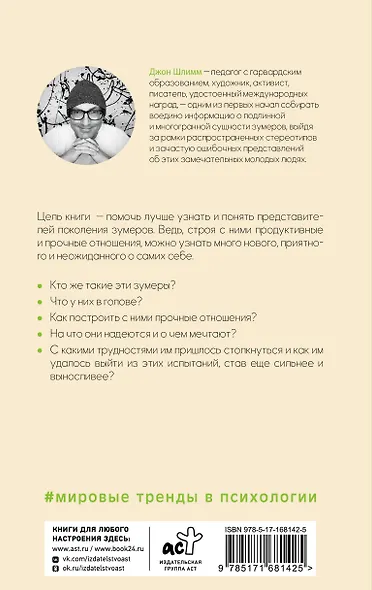 Все, что нужно знать о зумерах. Правда о самом смелом поколении - фото 2