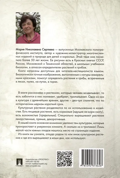 Культурные растения - фото 2