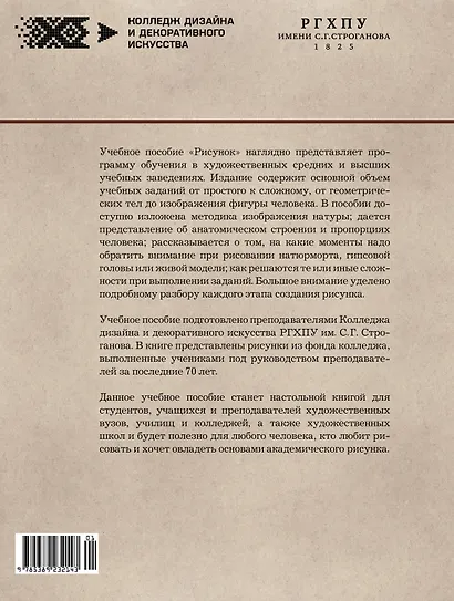 Рисунок. Учебное пособие - фото 2