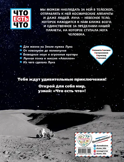 ЛУНА. Близкая и загадочная - фото 2