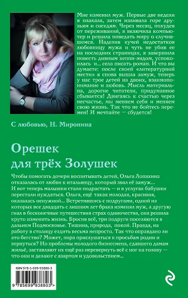 Орешек для трёх Золушек - фото 2