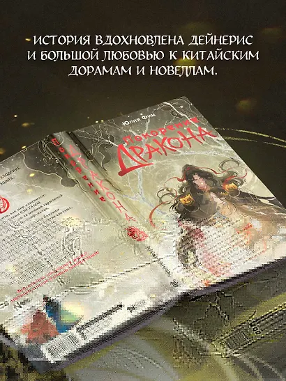 Покорение дракона - фото 7